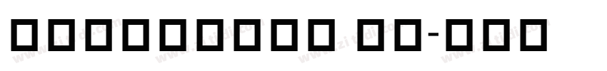 smartfont ui字体转换